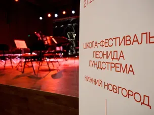 В Нижегородской области стартовала заявочная кампания Школы-фестиваля Леонида Лундстрема